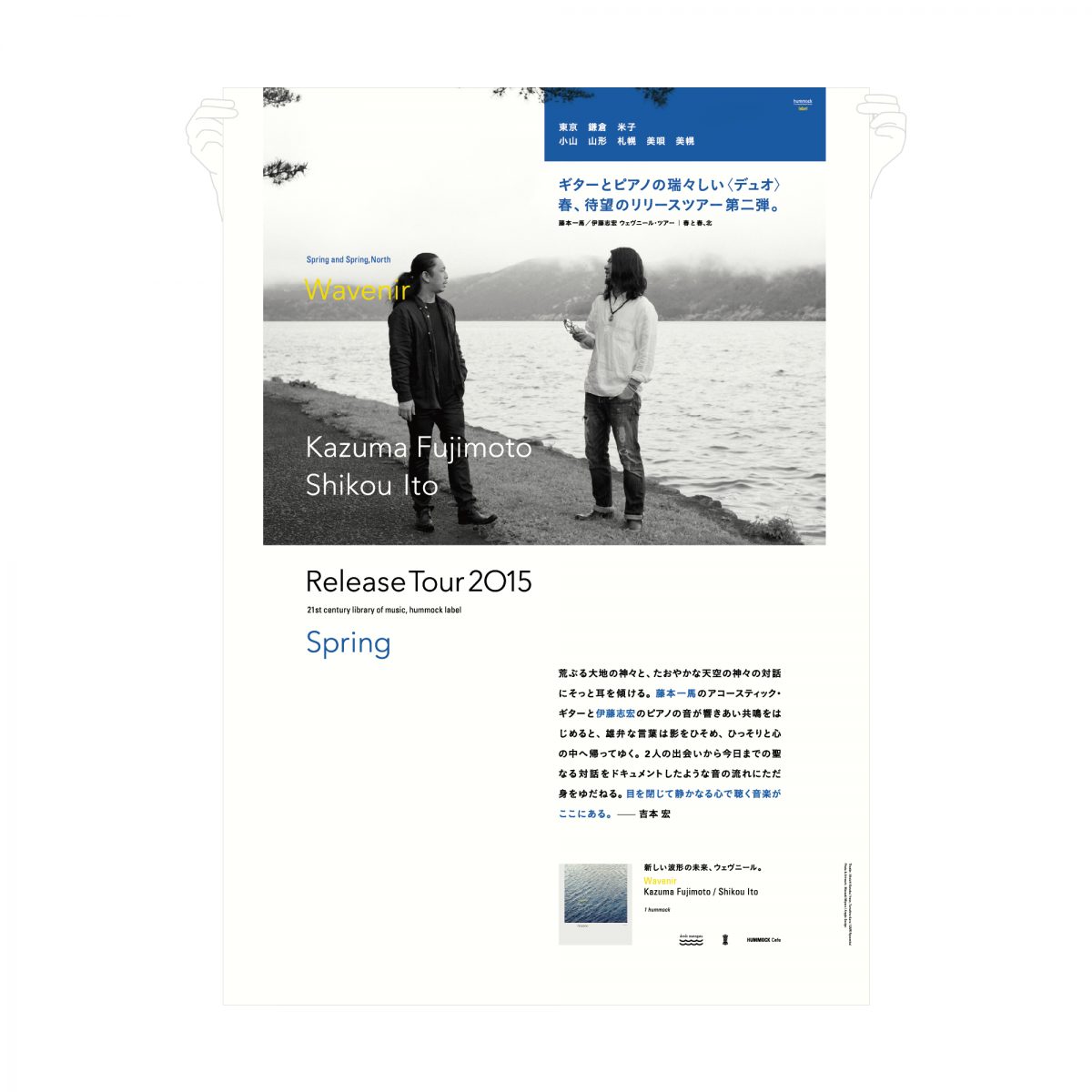 Hummock Label｜藤本一馬 伊藤志宏 ウェヴニール・ツアー 2015「春 と 春、北」｜パンフレット ポスター グラフィックデザイン