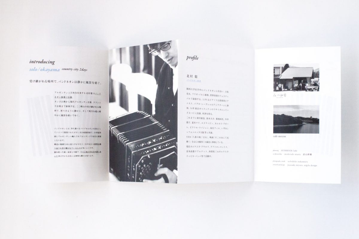 ソロファーのリーフレット