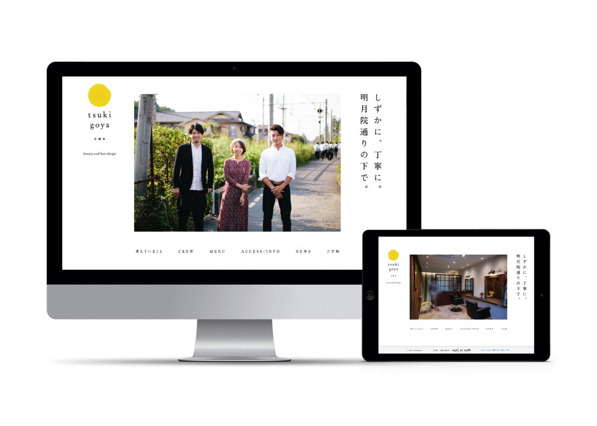 tsukigoya 北鎌倉｜beauty and hair design｜ブランドデザイン グラフィクデザイン ロゴデザイン｜美容室・ヘア