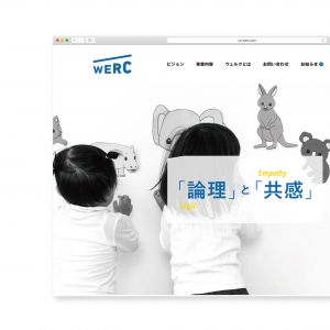 WERC｜CIロゴデザイン ブランドデザイン｜ウェブデザイン