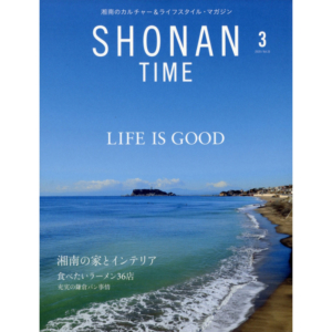 SHONAN TIME vol.10｜2020年3月号