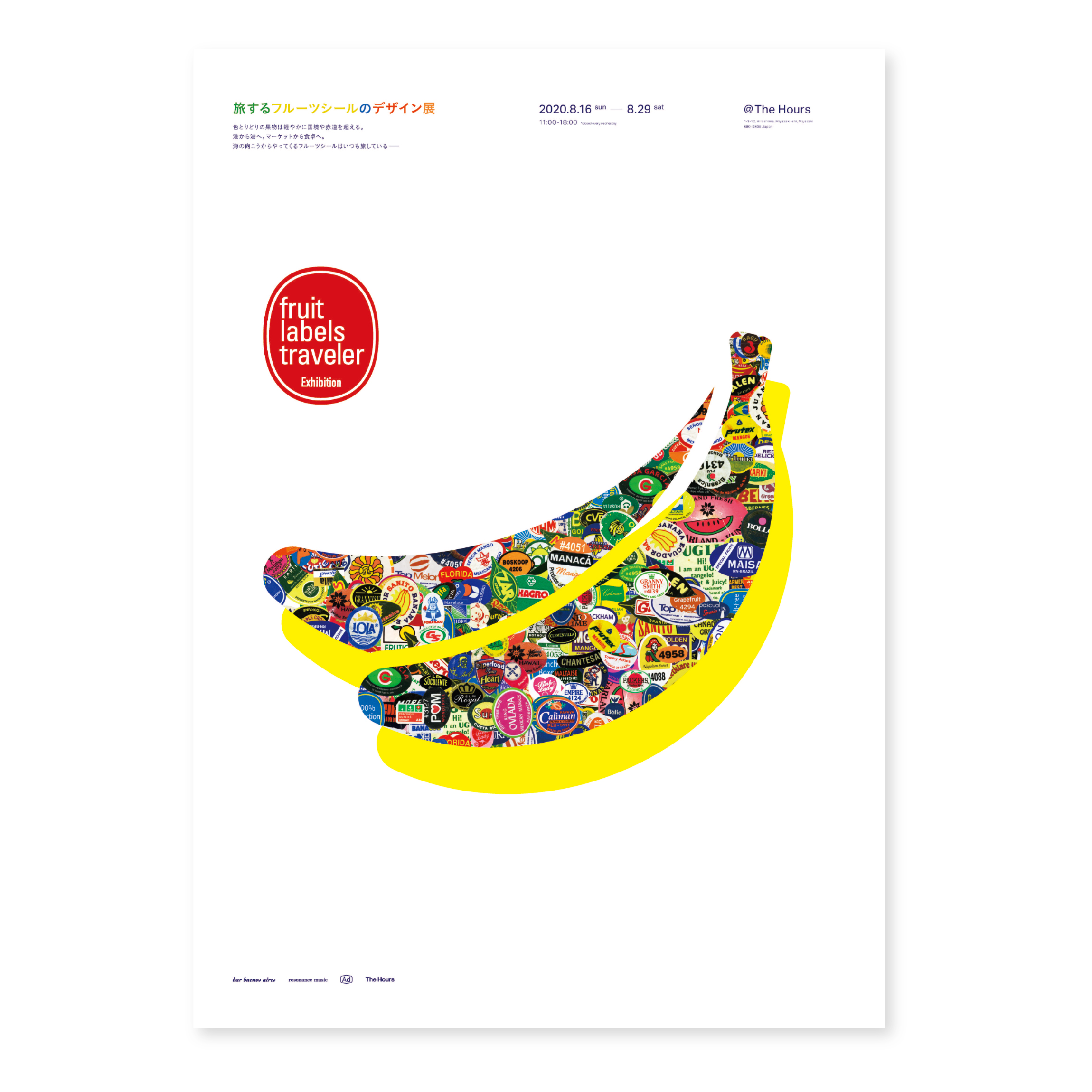 Art and Design Gallery “The Hours”｜第6回 Fruit Labels Traveler 旅するフルーツシールのデザイン展｜宮崎県宮崎市
