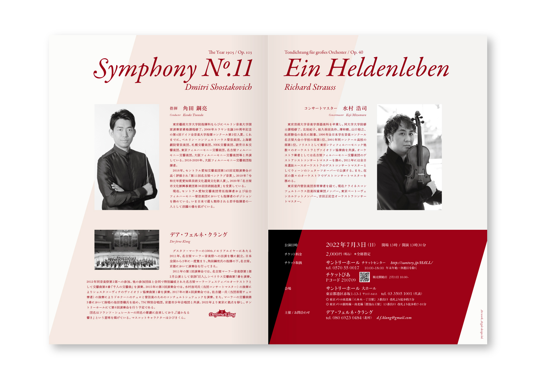 Der ferne Klang｜6th Concert – 東京 サントリーホール 大ホール｜クラシック音楽｜グラフィックデザイン プログラム フライヤー ポスター