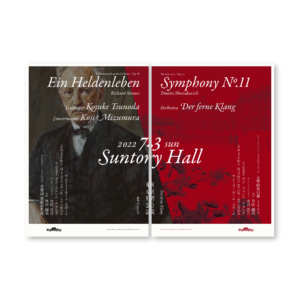 Der ferne Klang｜6th Concert – 東京 サントリーホール 大ホール｜クラシック音楽｜グラフィックデザイン プログラム フライヤー ポスター