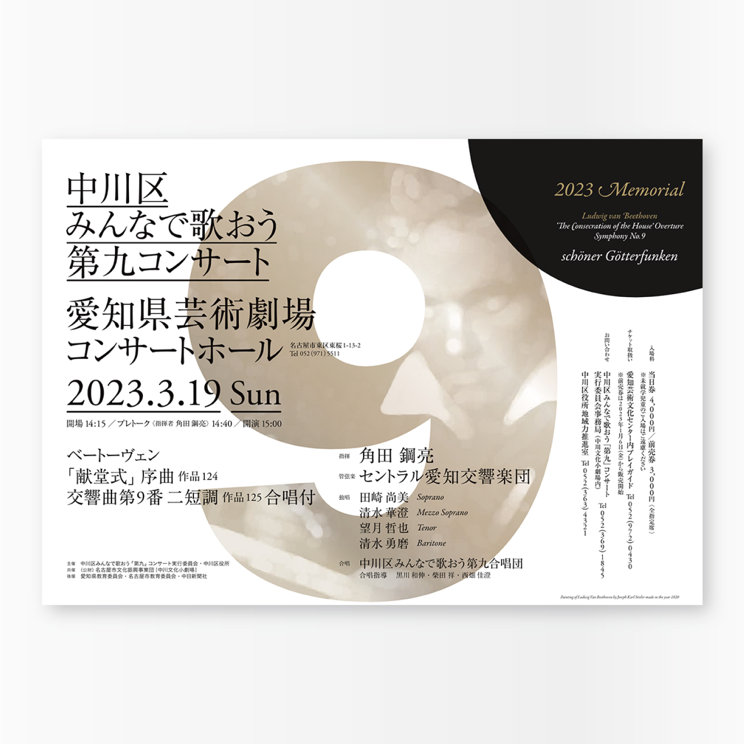NHK交響楽団　ベートーベン　ベートーヴェン　第九　第9　チケット2枚