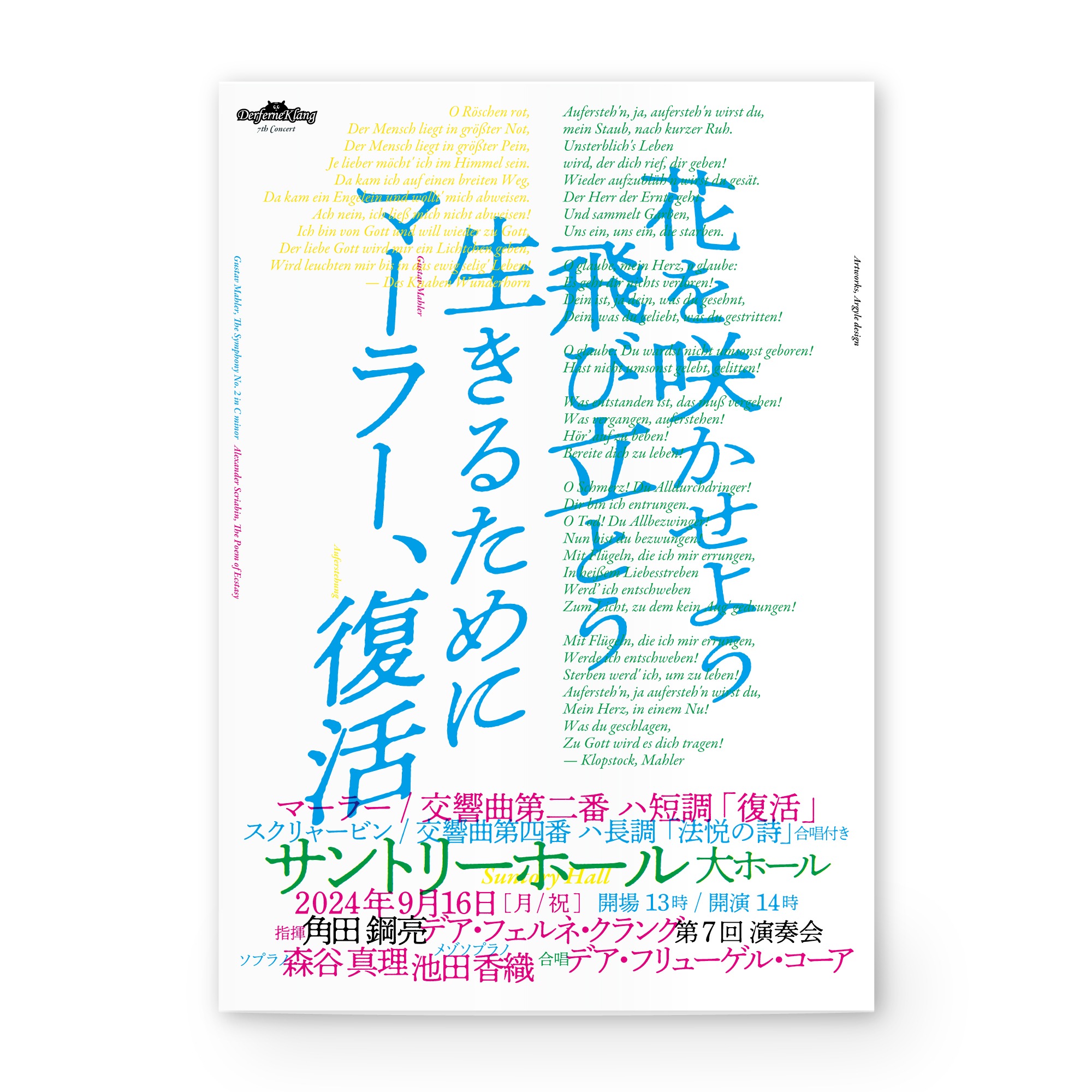 プログラム 表紙｜DerferneKlang – 指揮 角田鋼亮｜7th Concert - サントリーホール 大ホール｜マーラー / 交響曲第二番 ハ短調 「復活」｜クラシック音楽｜グラフィックデザイン フライヤー ポスター｜東京都港区