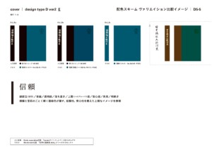 国際協力銀行史｜アートディレクション グラフィックデザイン 装幀 口絵 ブックデザイン｜東洋経済新報社｜東京都千代田区 東京都中央区｜装丁 カバー 配色スキーム 提案書（一部） Proposal
