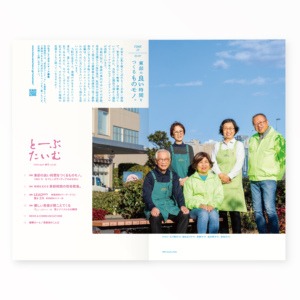 とーぶたいむ 43号春 2025｜PR広報誌｜済生会横浜市東部病院｜アートディレクション グラフィックデザイン 企画編集 エディトリアルデザイン ブックデザイン タイトルロゴ｜神奈川県横浜市鶴見区｜東部の良い時間をつくるものモノ「なでしこボランティア」