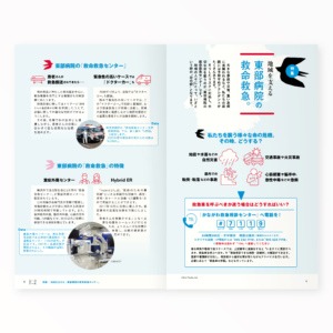 とーぶたいむ 43号春 2025｜PR広報誌｜済生会横浜市東部病院｜アートディレクション グラフィックデザイン 企画編集 エディトリアルデザイン ブックデザイン タイトルロゴ｜神奈川県横浜市鶴見区｜特集 地域を支える 東部病院の救命救急。