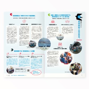とーぶたいむ 43号春 2025｜PR広報誌｜済生会横浜市東部病院｜アートディレクション グラフィックデザイン 企画編集 エディトリアルデザイン ブックデザイン タイトルロゴ｜神奈川県横浜市鶴見区｜特集 地域を支える 東部病院の救命救急。