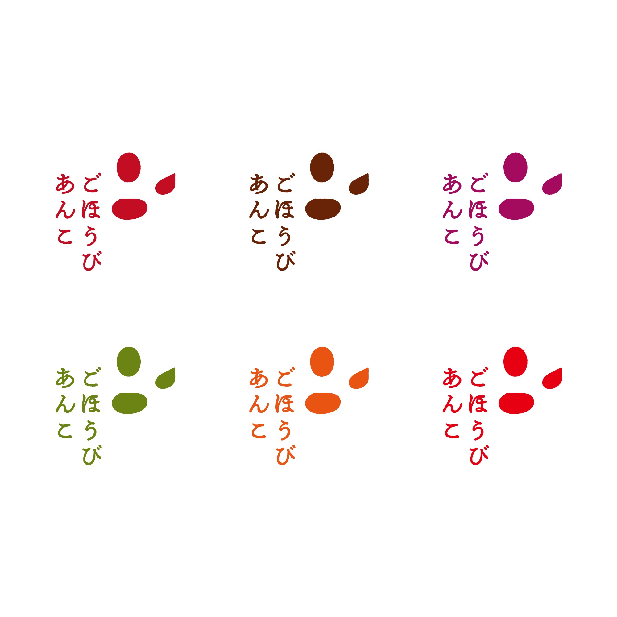 ごほうびあんこ ga｜株式会社石舟庵｜クリエイティヴディレクション ブランドロゴデザイン｜静岡県伊東市｜基本ロゴシンボル / ロゴ カラーヴァリエーション ※Proposal