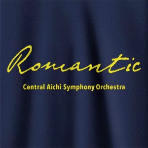 セントラル愛知交響楽団 Central Aichi Symphony Orchestra｜“Romantic” Tシャツ｜2025-2026 シーズン｜クリエイティヴディレクション グラフィックデザイン｜角田鋼亮（音楽監督・指揮者）公益社団法人セントラル愛知交響楽団｜愛知県名古屋市中村区｜ロゴデザイン