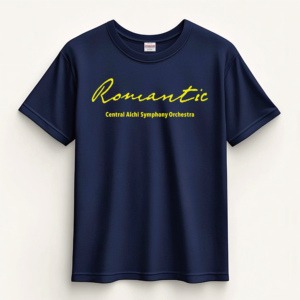 セントラル愛知交響楽団 Central Aichi Symphony Orchestra｜“Romantic” Tシャツ｜2025-2026 シーズン｜クリエイティヴディレクション グラフィックデザイン｜角田鋼亮（音楽監督・指揮者）公益社団法人セントラル愛知交響楽団｜愛知県名古屋市中村区｜表