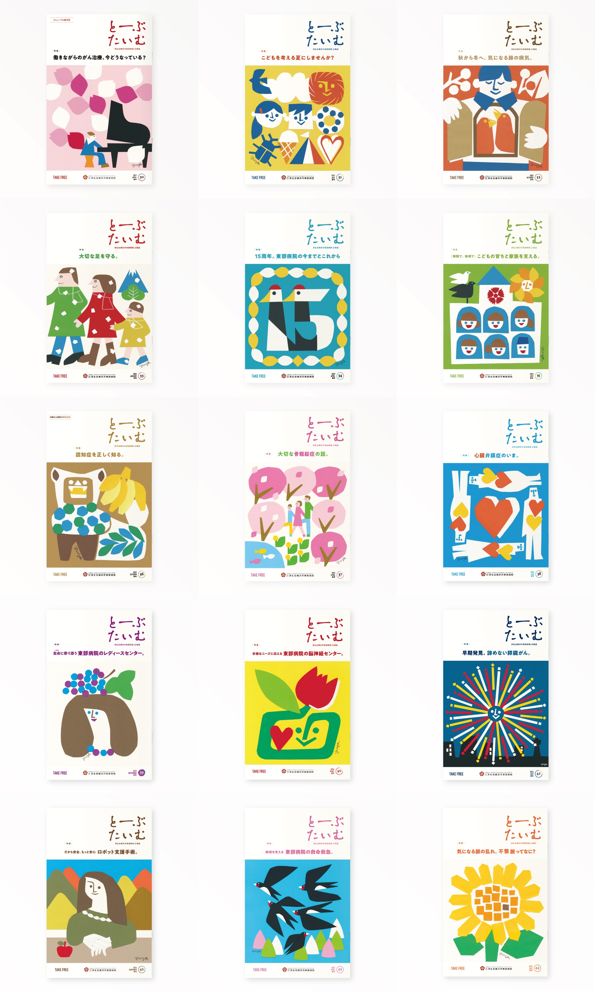 とーぶたいむ 44号夏 2025|PR広報誌|済生会横浜市東部病院|アートディレクション グラフィックデザイン 企画編集 エディトリアルデザイン ブックデザイン タイトルロゴ|神奈川県横浜市鶴見区|アーカイヴ バックナンバー