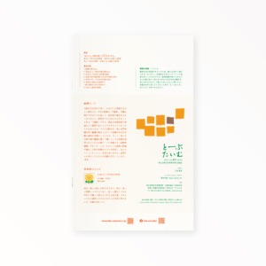 とーぶたいむ 44号夏 2025｜PR広報誌｜済生会横浜市東部病院｜アートディレクション グラフィックデザイン 企画編集 エディトリアルデザイン ブックデザイン タイトルロゴ｜神奈川県横浜市鶴見区｜裏表紙