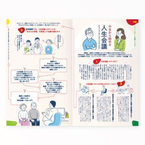 とーぶたいむ 45号冬 2025｜定期刊行物｜PR広報誌｜済生会横浜市東部病院｜アートディレクション グラフィックデザイン 企画編集 エディトリアルデザイン ブックデザイン タイトルロゴ｜神奈川県横浜市鶴見区｜特集「今日から始める人生会議｜アドバンス・ケア・プランニング[ACP]」