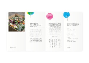 循環の仕組み（サーキュラーエコノミー） パンフレット｜SENSES Flower｜フラワーデザイン フラワーアトリエ・ショップ ｜アートディレクション グラフィック デザイン｜東京都世田谷区桜新町・用賀｜インサイド面 巻き巻き四つ折り