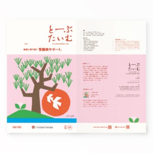 とーぶたいむ 46号春 2026｜定期刊行物｜PR広報誌｜済生会横浜市東部病院｜アートディレクション グラフィックデザイン 企画編集 エディトリアルデザイン ブックデザイン タイトルロゴ｜神奈川県横浜市鶴見区｜表紙「一本松の春」画 YUYA｜表紙・裏表紙