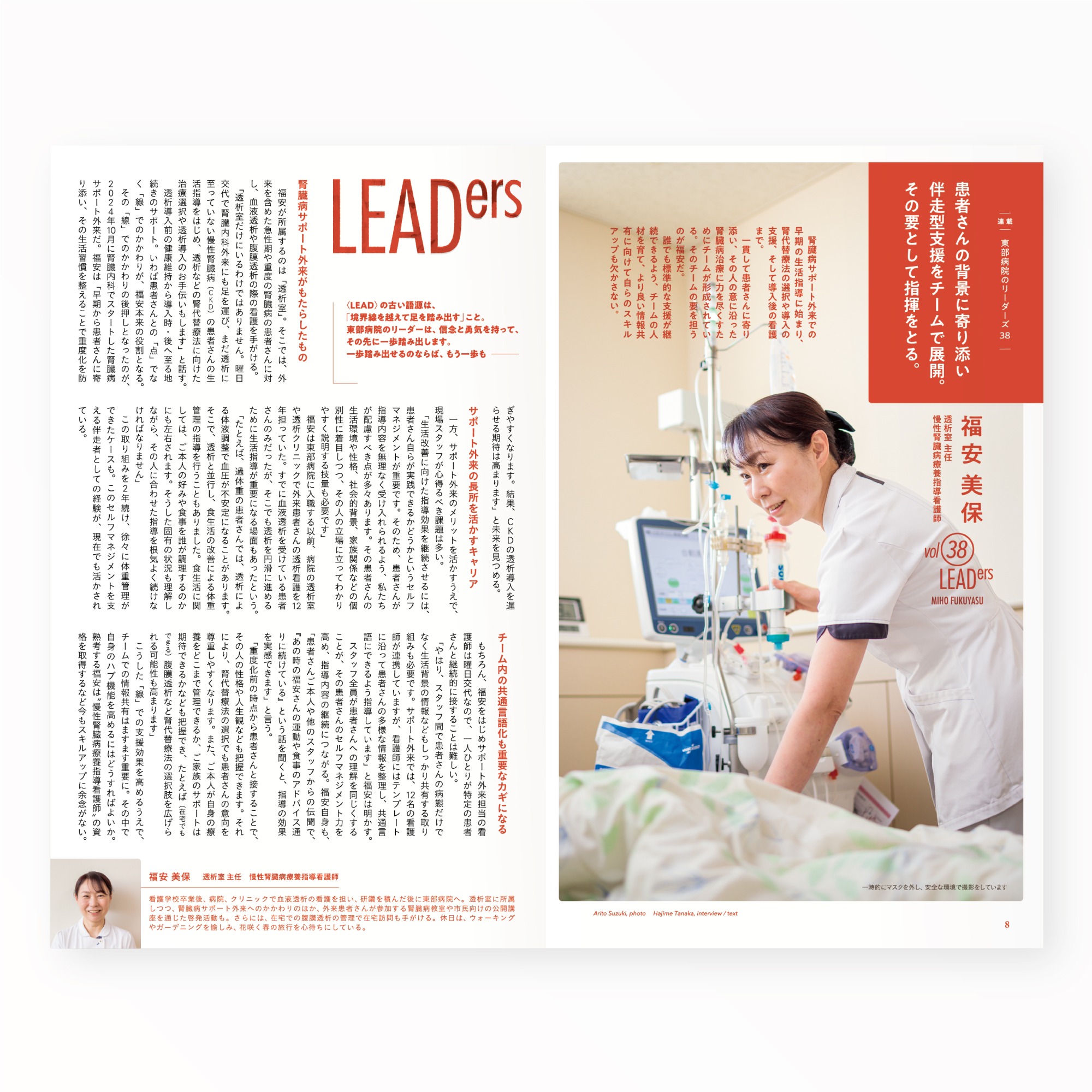 とーぶたいむ 46号春 2026|定期刊行物|PR広報誌|済生会横浜市東部病院|アートディレクション グラフィックデザイン 企画編集 エディトリアルデザイン ブックデザイン タイトルロゴ|神奈川県横浜市鶴見区|連載 38 「LEADers 東部病院のリーダーズ」