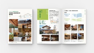サステナブル建築物等先導事業 気候風土適応型住宅事例集 別冊 2026版｜一般社団法人環境共生住宅推進協議会｜国土交通省 支援事業｜アートディレクション グラフィックデザイン 編集 エディトリアルデザイン ブックデザイン｜東京都新宿区｜本文 76-77頁「土間と風の家 / 愛媛県松山市」