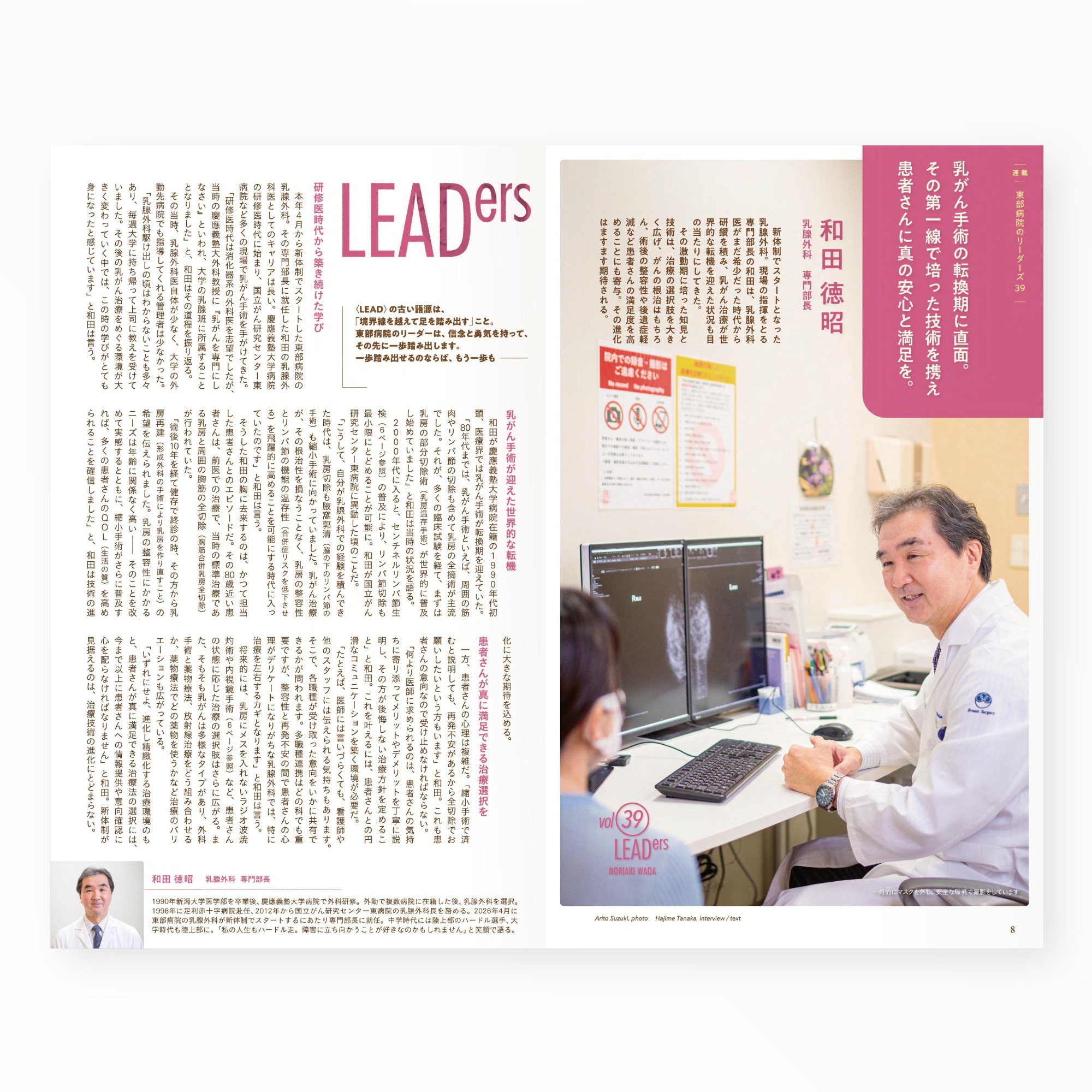 とーぶたいむ 47号夏 2026｜定期刊行物｜PR広報誌｜済生会横浜市東部病院｜アートディレクション グラフィックデザイン 企画編集 エディトリアルデザイン ブックデザイン タイトルロゴ｜神奈川県横浜市鶴見区｜連載 39 「LEADers 東部病院のリーダーズ」